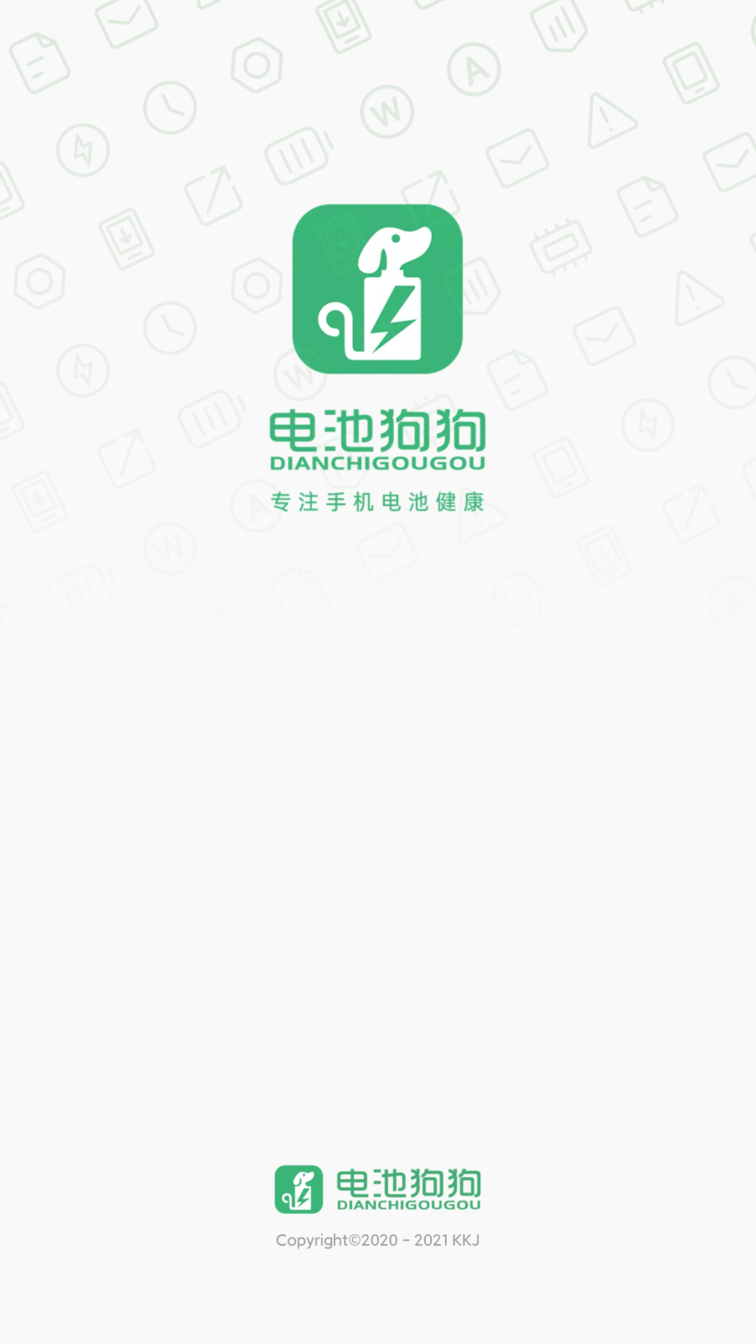电池狗狗app图1