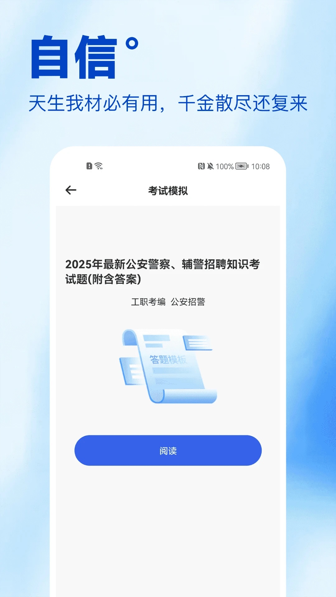 考公雷达王app图2