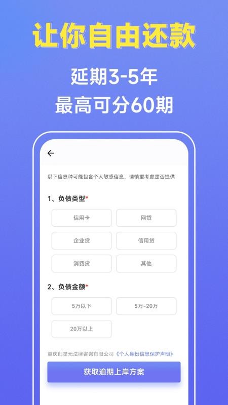 佰鼎债务优化app图2