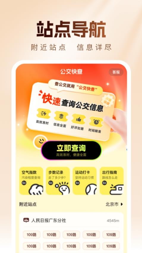 公交快查app