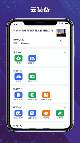 云装备app