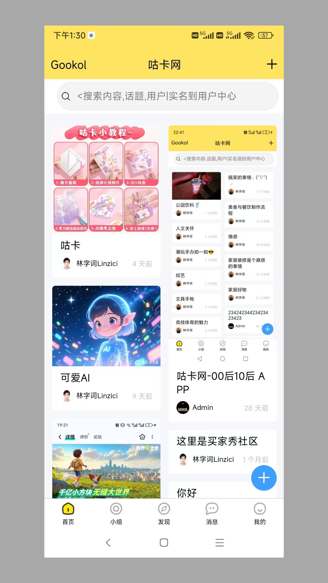咕卡网-00后10后app图2