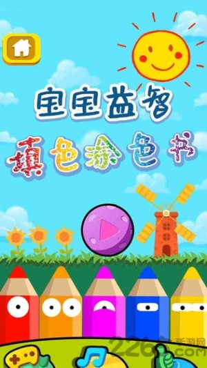 宝宝益智填色涂色书游戏图3