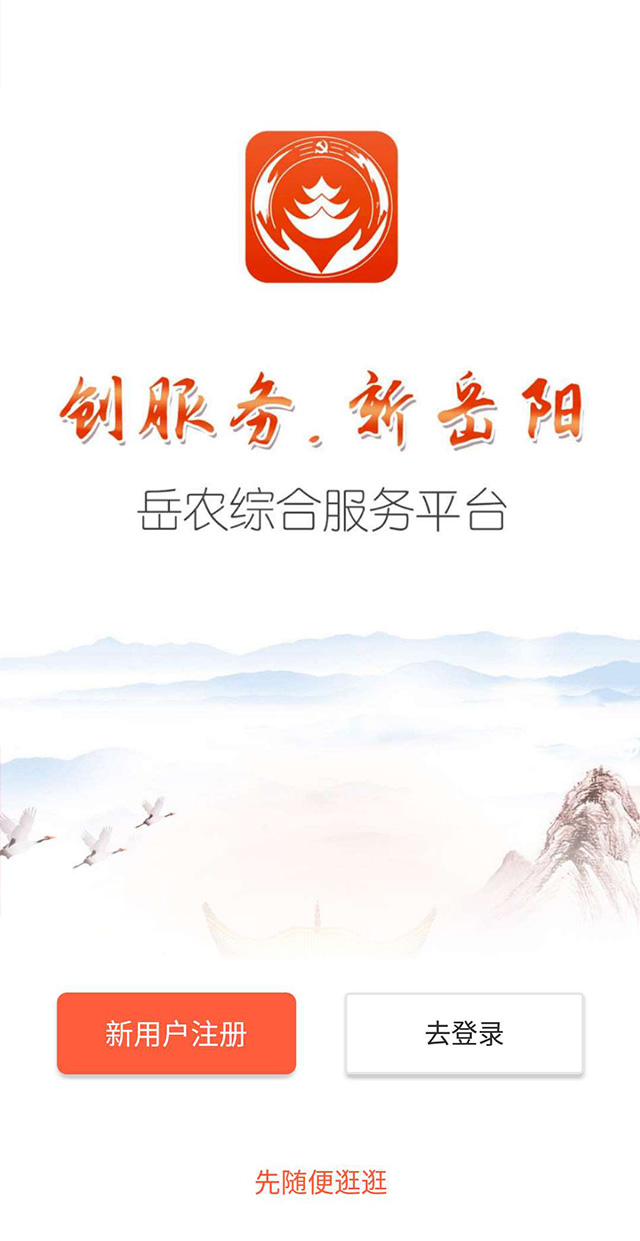 岳农app图2