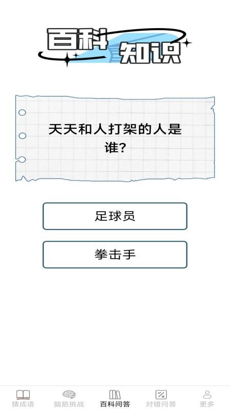 月老答题软件图2