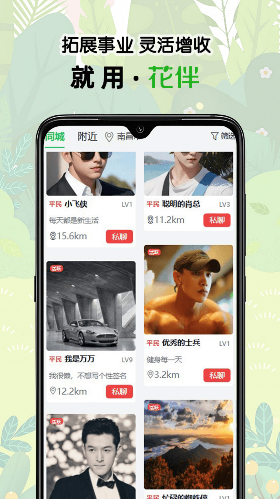 花伴端app图1