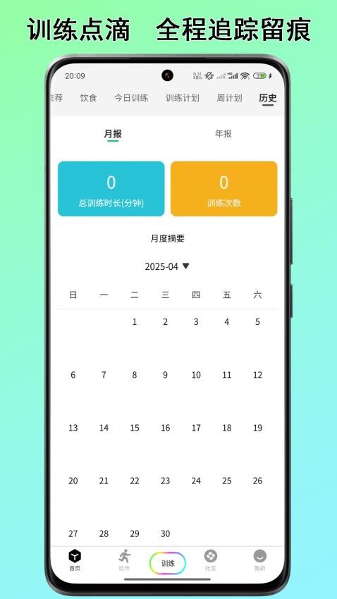 力刻运动app