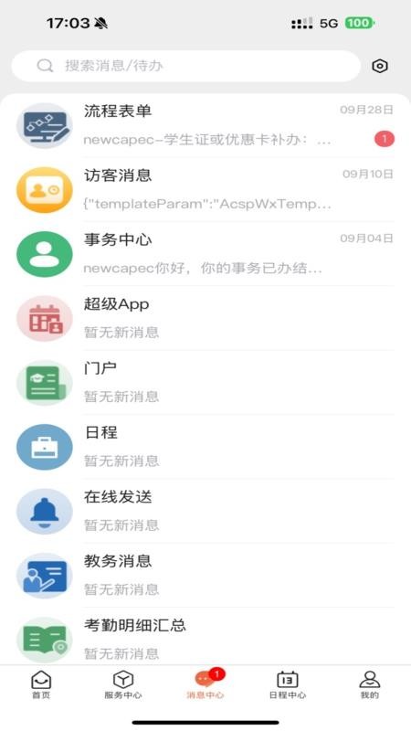 智慧黔南幼专app