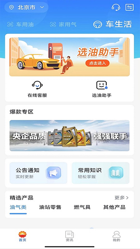 中油在线官网版图2