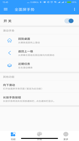全面屏手势app图2