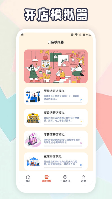 开间小店攻略app图1
