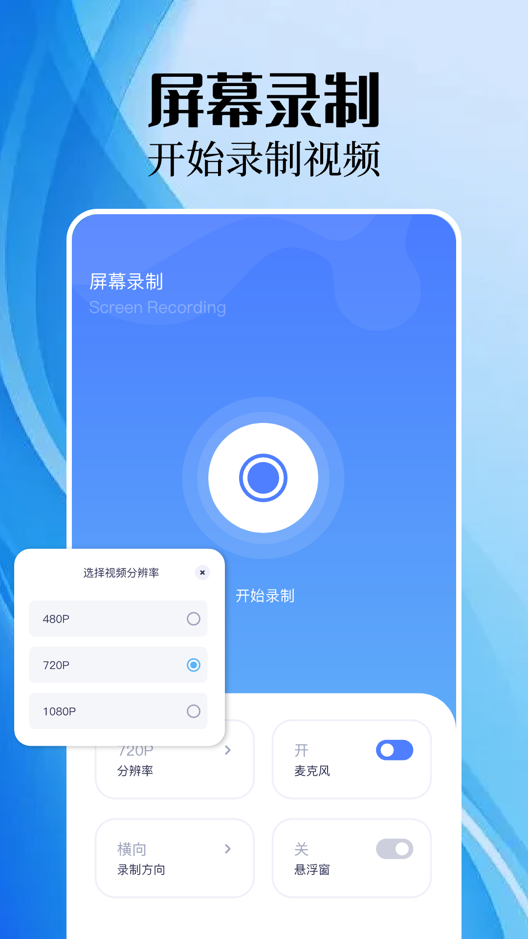 手机录屏精灵app