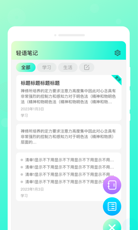 轻语笔记app图2