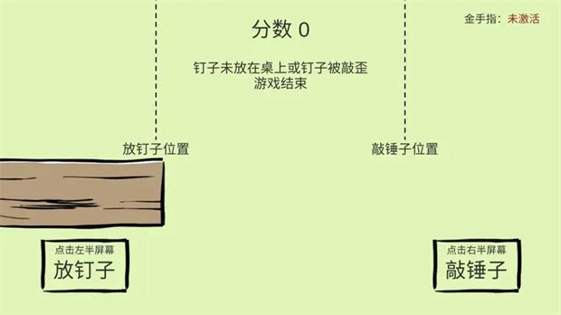 敲钉子游戏图3