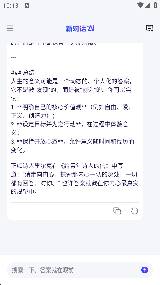 辣米AI搜索app--该软件名称已存在图1