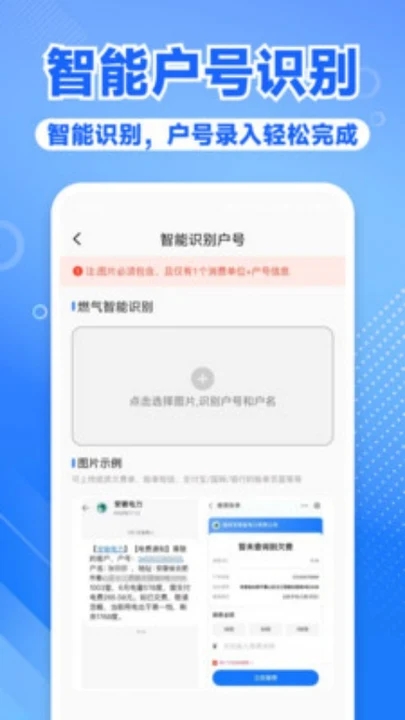 燃气计算帮手软件图1