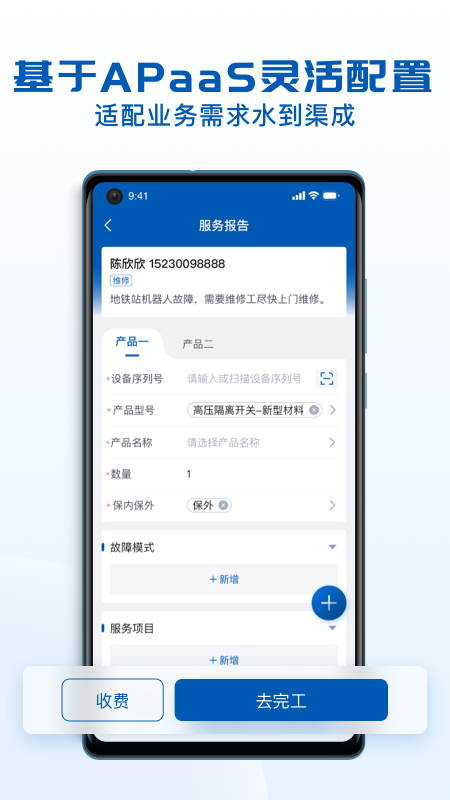 瑞云服务云app图2