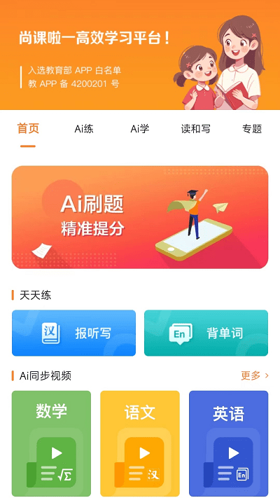 尚课啦app图2