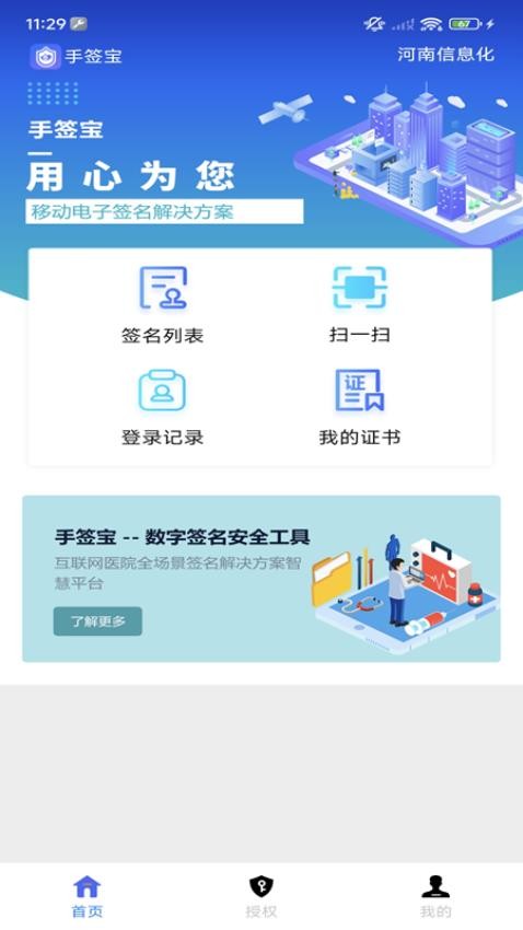 手签宝app