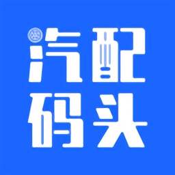 汽配码头app图标