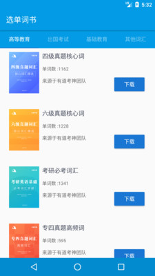 乐记单词APP图2