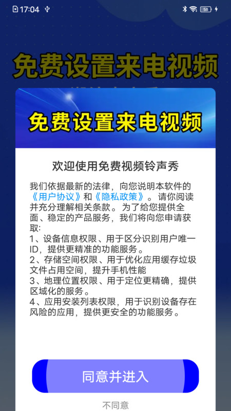 免费视频铃声秀软件图4