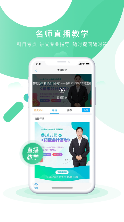 会计实操之了课堂官网版