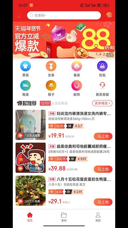 优加乐购app图1