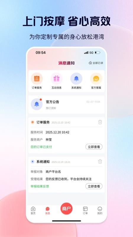 轻松到家app图2
