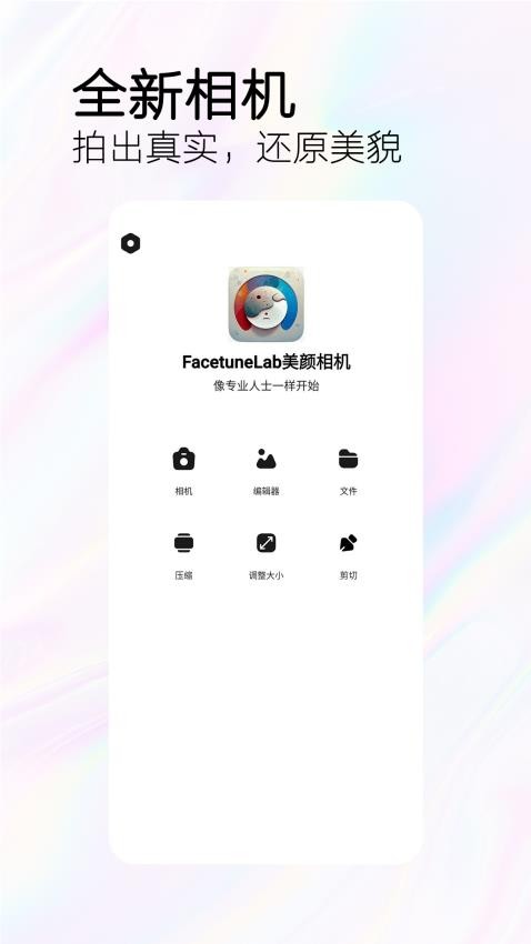 FacetuneLab美颜相机官网版图3