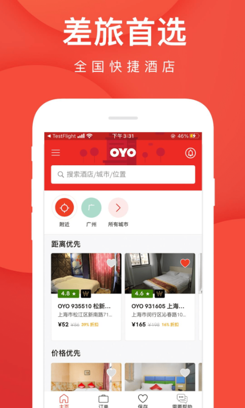 OYO酒店最新版图3
