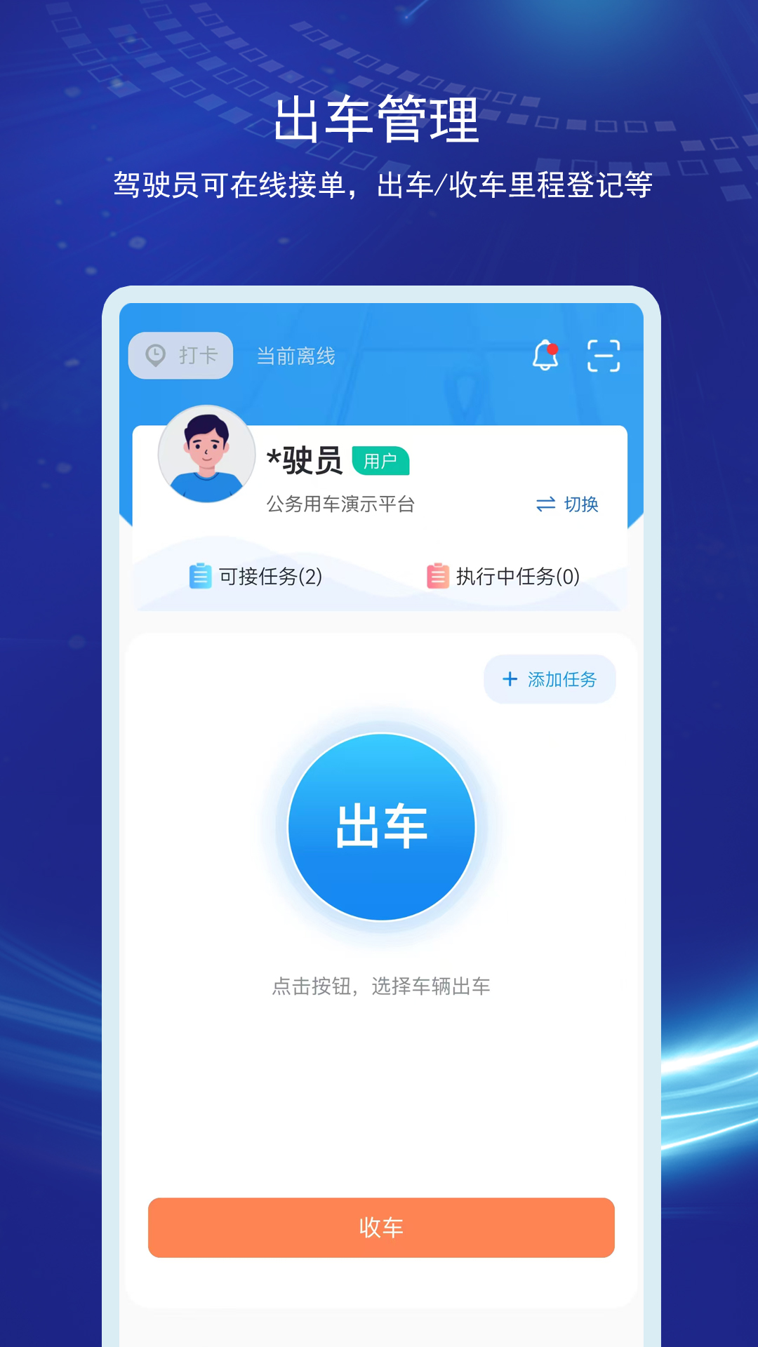 公务车管理app图2