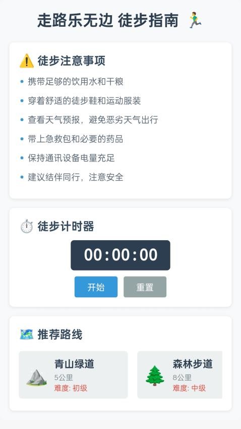 走路乐无边app图3