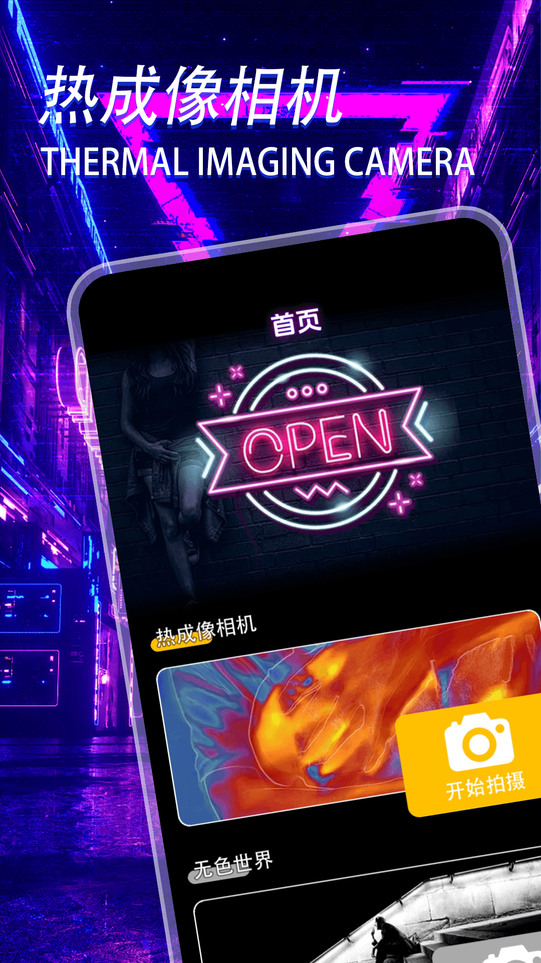 热成像相机app