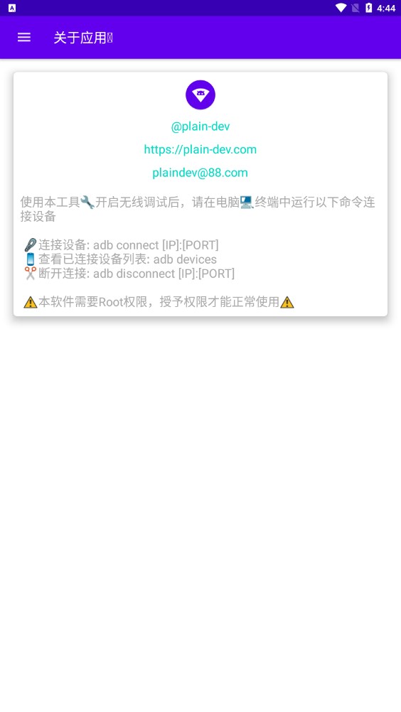 无线调试app图3