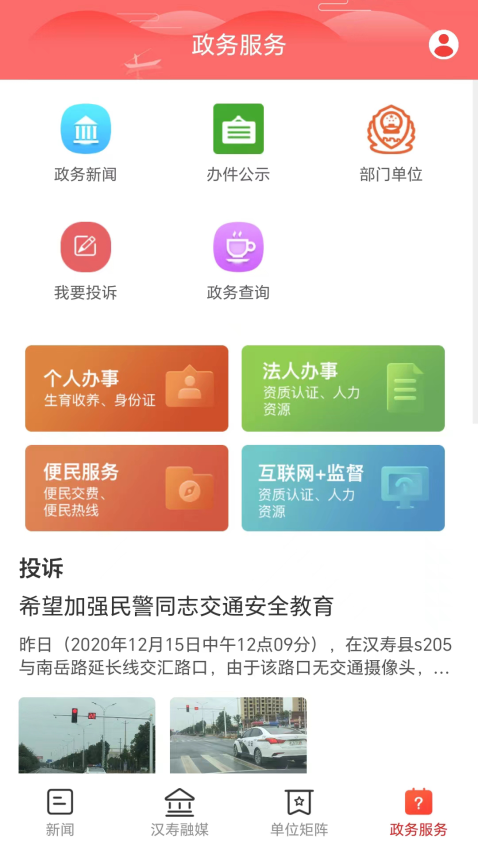 今点汉寿app图1