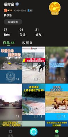 秒乐app