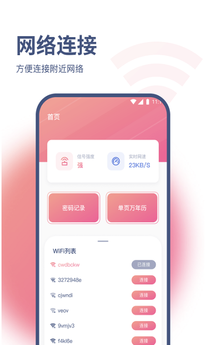 小白网络助手app图1