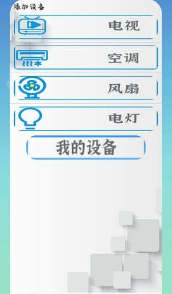 空调智能控app