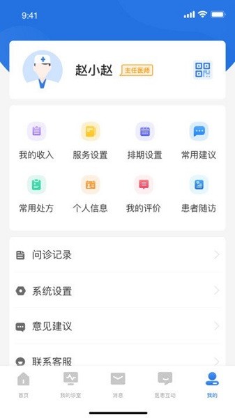 优医达医生端app图3