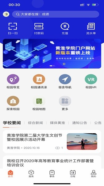 云上黄淮app图3