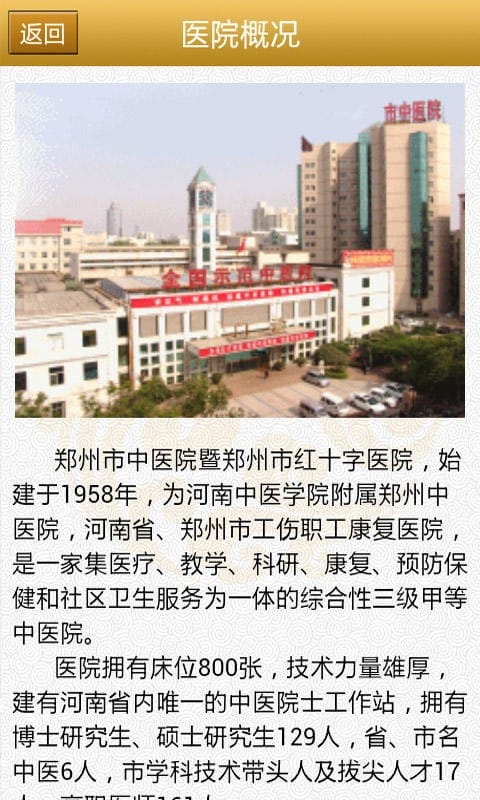 郑州市中医院app图3