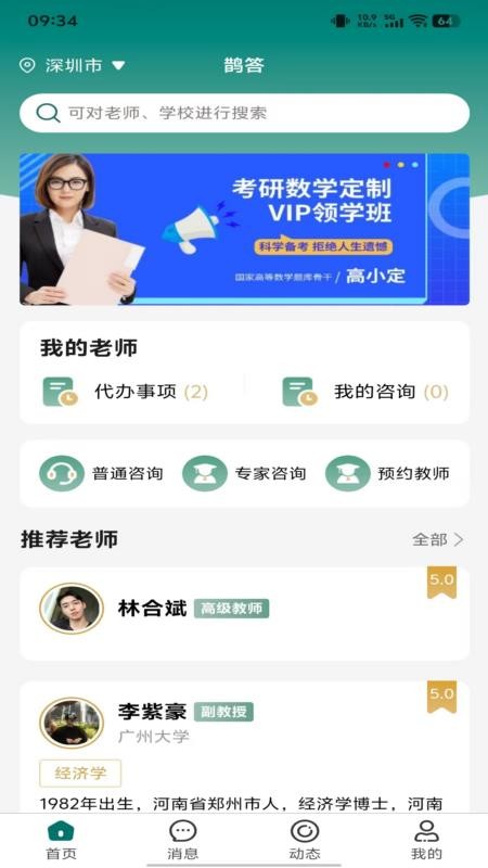 鹊答app图2