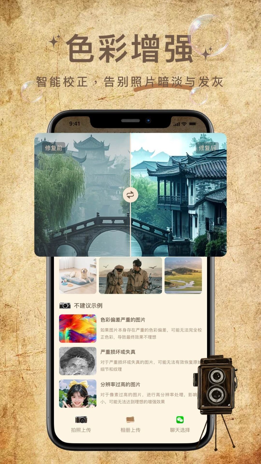 照片修复大神app图3