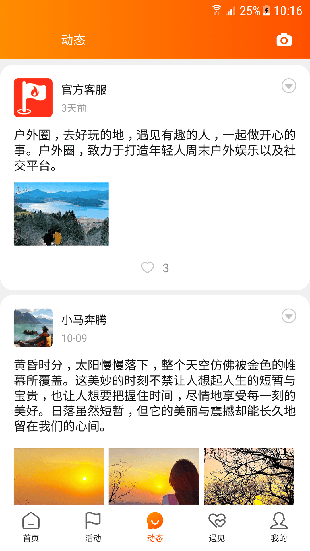 户外圈app图2