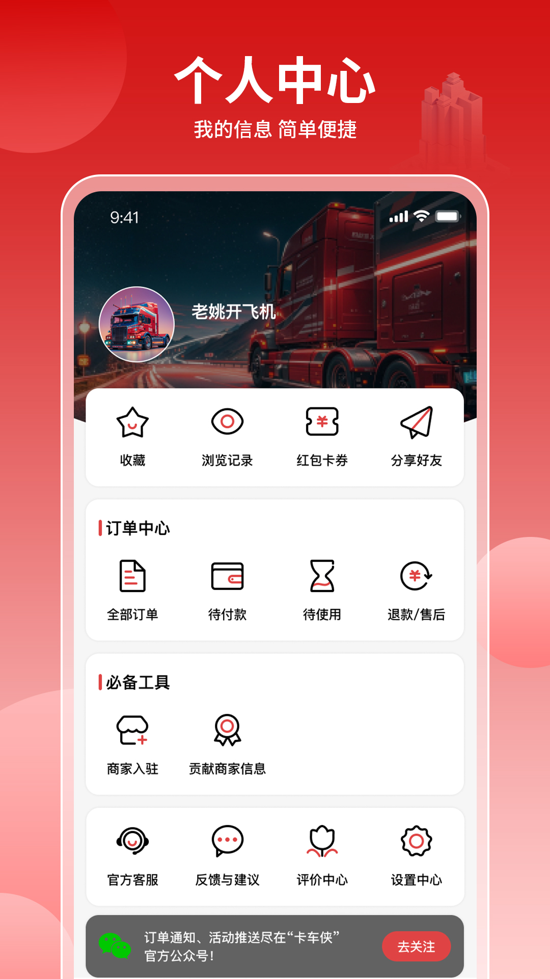 卡车侠手机版图2