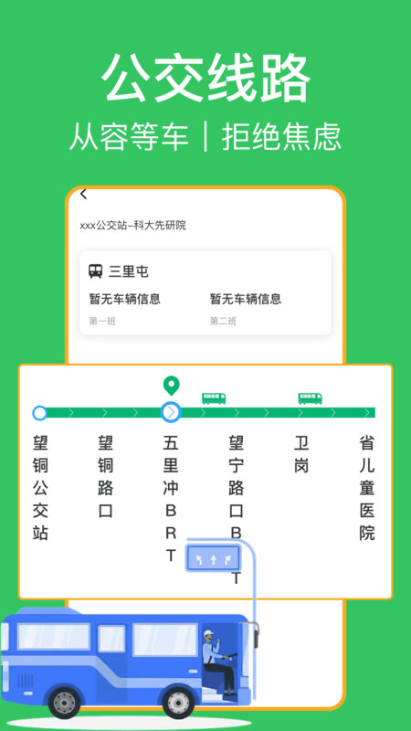 公交地铁乘车码app图1
