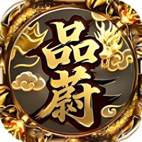 品蔚传奇手游图标