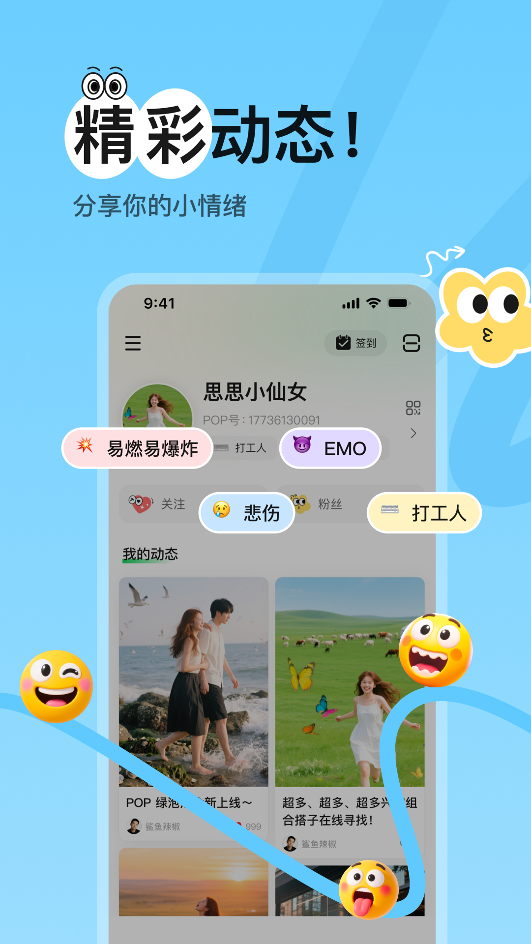 POP绿泡泡app图1