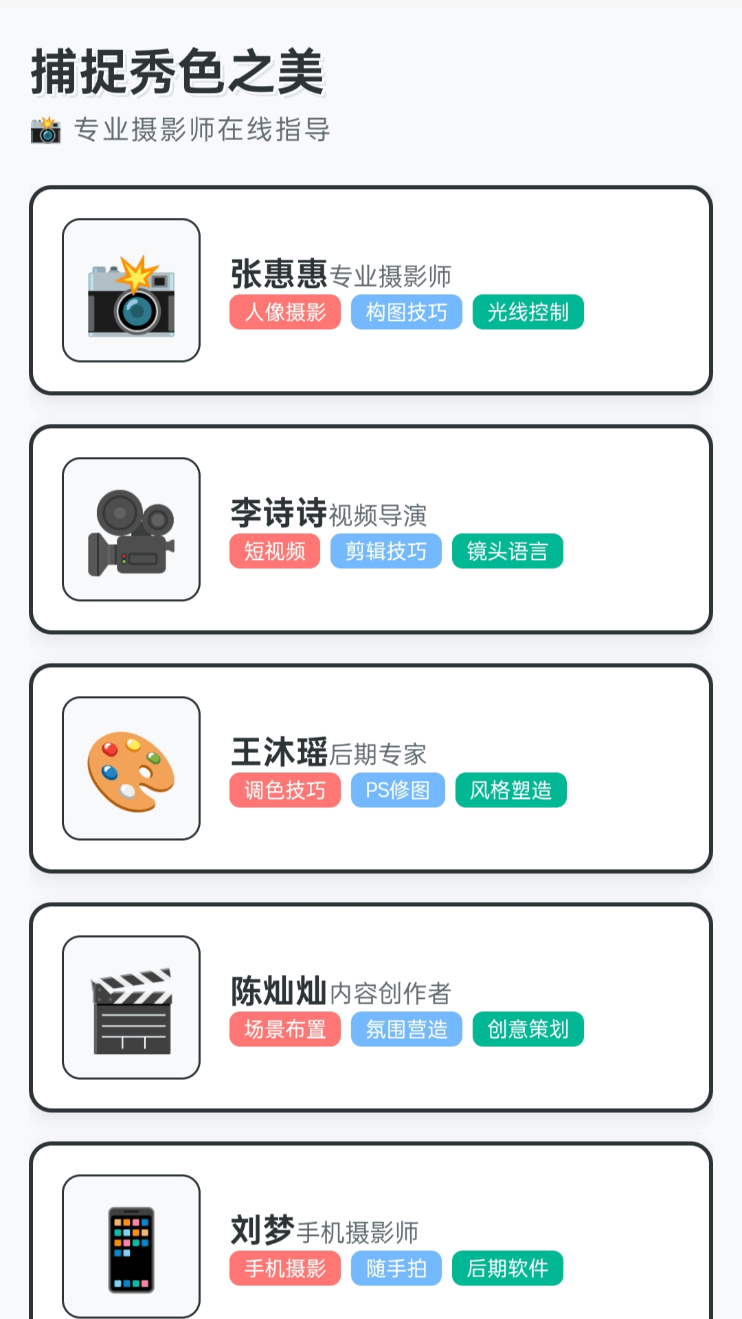 秀色喜看app图3